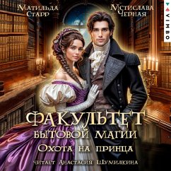 Cover Fakul'tet bytovoy magii. Ohota na princa (MP3-Download)