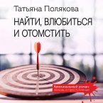 Nayti, vlyubitsya i otomstit (MP3-Download)