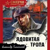 Yadovitaya tropa (MP3-Download) Yadovitaya tropa (MP3-Download)