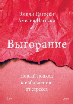 Cover Burnout (eBook, ePUB)