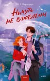 Nichut' nevlyubleny (eBook, ePUB)