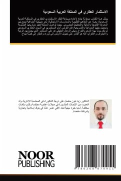 Cover الاستثمار العقاري في المملكة العربية السع