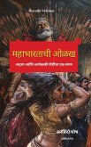 Introduction to Mahabharata Marathi Version Introduction to Mahabharata Marathi Version