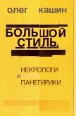 Bol'shoj stil' Bol'shoj stil'