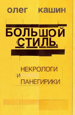 Cover Bol'shoj stil'