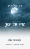 कुछ इस तरह (eBook, ePUB) कुछ इस तरह (eBook, ePUB)