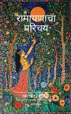 Introduction to Ramayana Marathi Version Introduction to Ramayana Marathi Version