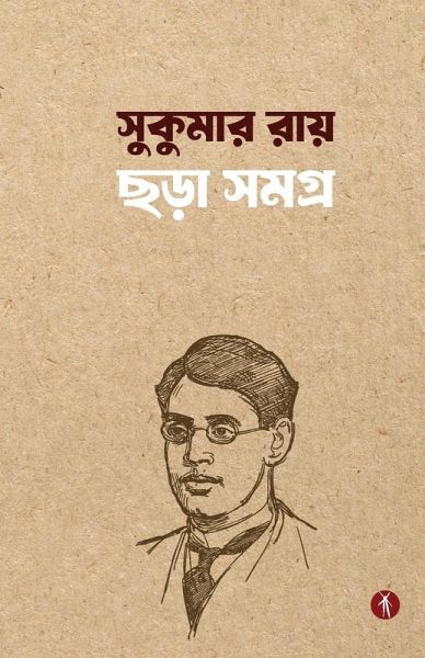 Sukumar Roy Chhora Samagra Sukumar Roy Chhora Samagra