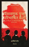Deception Redefined Marathi Version Deception Redefined Marathi Version