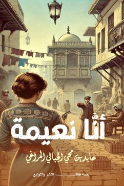 أنا نعيمة (eBook, ePUB) Cover أنا نعيمة (eBook, ePUB)