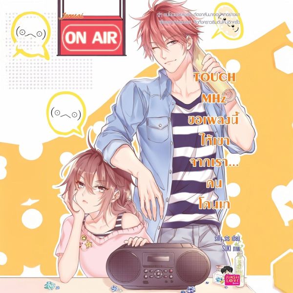 Touch MHz ขอเพลงนี้ให้เขาจากเรา...คนโดนเท (MP3-Download)