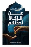 عَنِ الزكاة أحدثكم (eBook, ePUB) عَنِ الزكاة أحدثكم (eBook, ePUB)