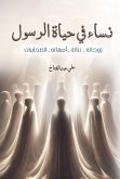 Women in the life of the Prophet (eBook, ePUB)