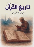 History of the Qur'an (eBook, ePUB)
