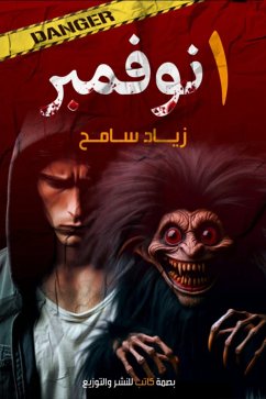 واحد نوفمبر (eBook, ePUB) - سامح, زياد واحد نوفمبر (eBook, ePUB) - سامح, زياد