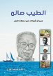 Tayeb Salih (eBook, ePUB) - Bild 1