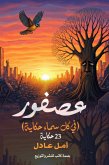 عصفور في كل سماء حكاية (eBook, ePUB) عصفور في كل سماء حكاية (eBook, ePUB)