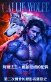 阿爾法王 - 他被拒絕的配偶 (eBook, ePUB) 阿爾法王 - 他被拒絕的配偶 (eBook, ePUB)
