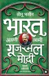 GUJARMAL MODI - Bild 1