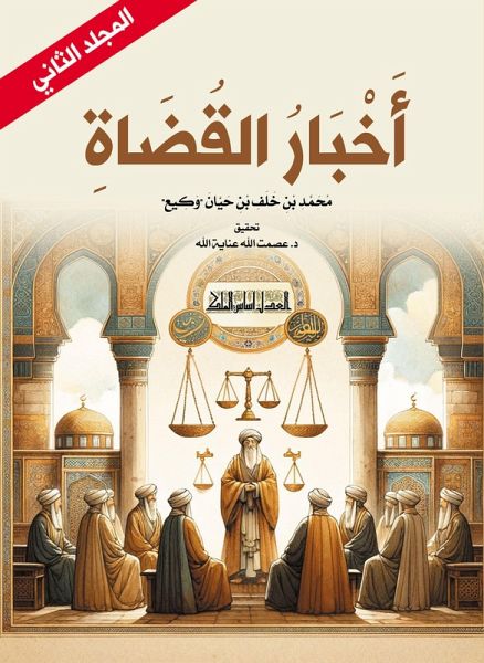 News of the Judges (Volume Two) (eBook, ePUB) News of the Judges (Volume Two) (eBook, ePUB)