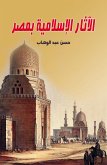 Islamic monuments in Egypt (eBook, ePUB) Islamic monuments in Egypt (eBook, ePUB)