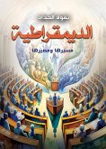 Democracy (eBook, ePUB) Democracy (eBook, ePUB)