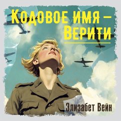 Cover Kodovoe imya — Veriti (MP3-Download)