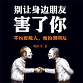 别让身边朋友害了你 (MP3-Download)