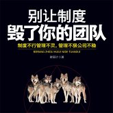 别让制度毁了你的团队 (MP3-Download)