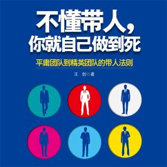 Cover 不懂带人，你就自己做到死 (MP3-Download)