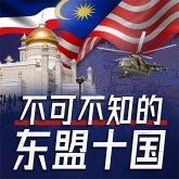 不可不知的东盟十国 (MP3-Download)