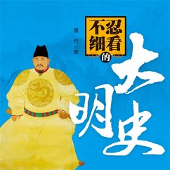 Cover 不忍细看的大明史 (MP3-Download)