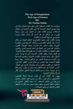 Cover عصر الخيال