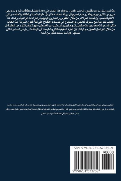 ساحرة التاروت طقوس وتعويذات لخلق حياتك الž