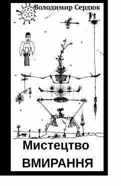 Cover Мистецтво вмирання