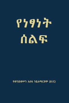 Cover የነፃነት ሰልፍ (Freedom March)