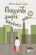 A Game with No Rules (eBook, ePUB) - Bild 1
