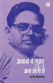Khwabon Pe Gujar Kab Hoti Hai (eBook, ePUB)