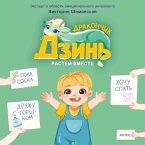 Drakonchik Dzin'. Rastyom vmeste. Kniga 1 (MP3-Download)