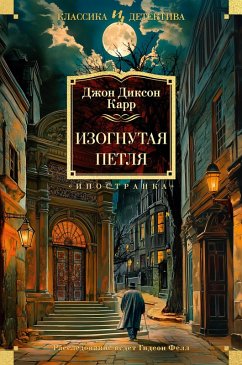 Cover Izognutaya petlya (eBook, ePUB)