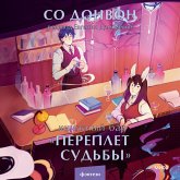 Knizhnyy bar «Pereplet sud'by» (MP3-Download) Knizhnyy bar «Pereplet sud'by» (MP3-Download)