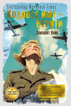 Cover Kodovoe imya - Veriti (eBook, ePUB)