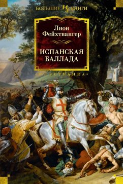 Cover Ispanskaya ballada (eBook, ePUB)