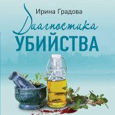 Diagnostika ubiystva (MP3-Download)