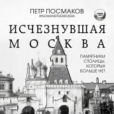 Ischeznuvshaya Moskva. Pamyatniki stolitsy, kotoryh bolshe net (MP3-Download) Ischeznuvshaya Moskva. Pamyatniki stolitsy, kotoryh bolshe net (MP3-Download)