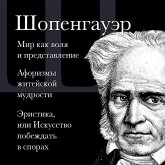 Artur Shopengauer. Mir kak volya i predstavlenie. Aforizmy zhiteyskoy mudrosti. Eristika, ili Iskusstvo pobezhdat v sporah (MP3-Download)
