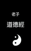 Tao Te Ching - ¿¿¿ (eBook, ePUB) Tao Te Ching - ¿¿¿ (eBook, ePUB)