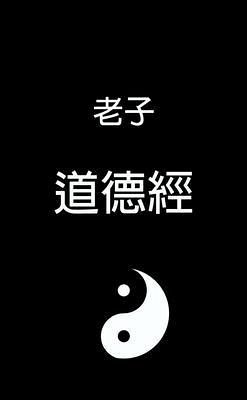 Tao Te Ching - ¿¿¿ (eBook, ePUB) Tao Te Ching - ¿¿¿ (eBook, ePUB)