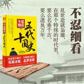 不忍细看的五代十国史 (MP3-Download)
