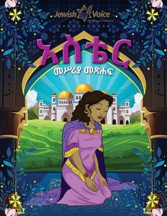 Cover አስቴር መሥሪያ መጽሐፍ